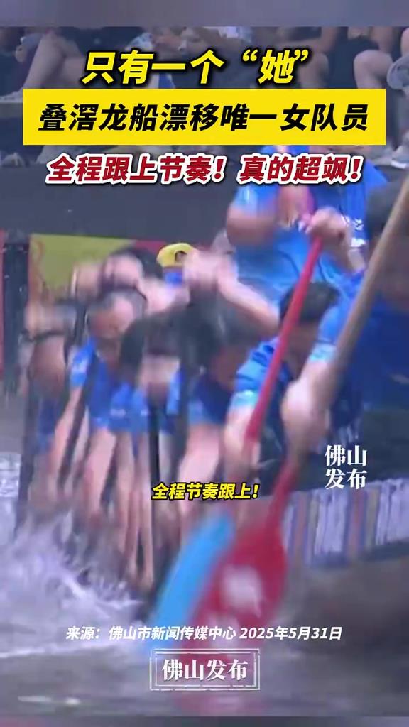 疊滘龍船漂移唯一女隊(duì)員，全程跟上節(jié)奏！真的超颯！