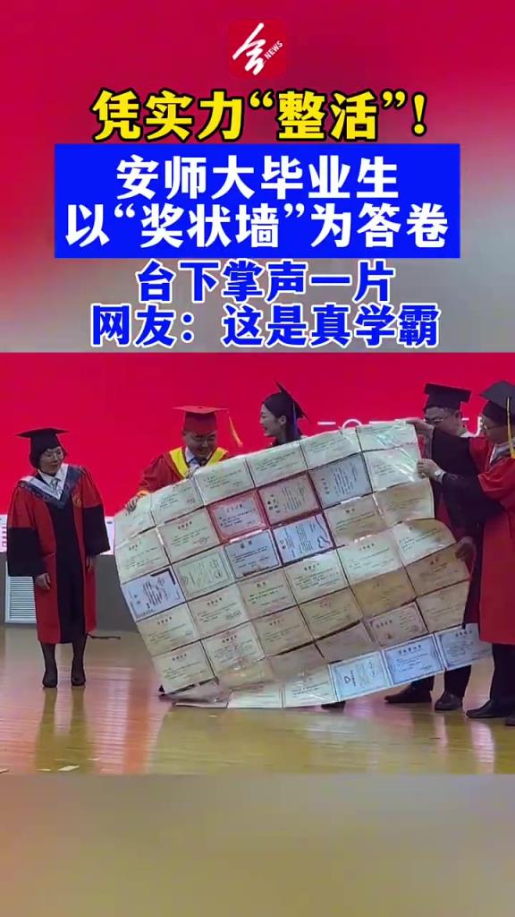 畢業(yè)典禮上學(xué)生拼接獎(jiǎng)狀與老師合影