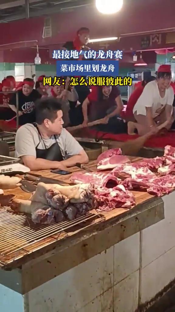 最接地气的龙舟赛 菜市场里划龙舟