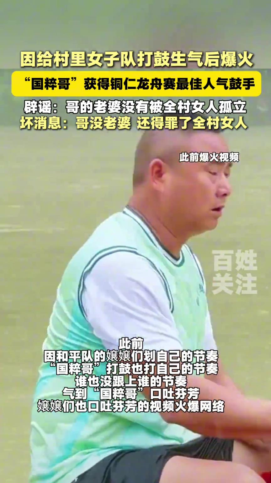 因給村里女子隊打鼓生氣后爆火，獲得銅仁龍舟賽最佳人氣鼓手
