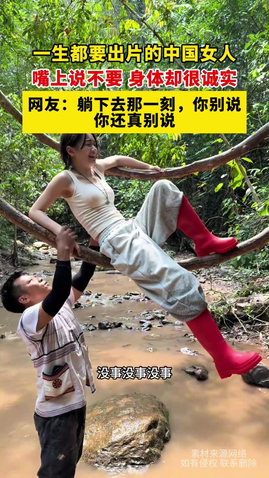 一生都要出片的中国女人，嘴上说不要 身体却很诚实