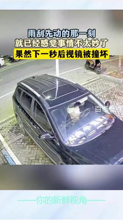 雨刮先動(dòng)的那一刻，就已經(jīng)感覺(jué)事情不太妙了??！
