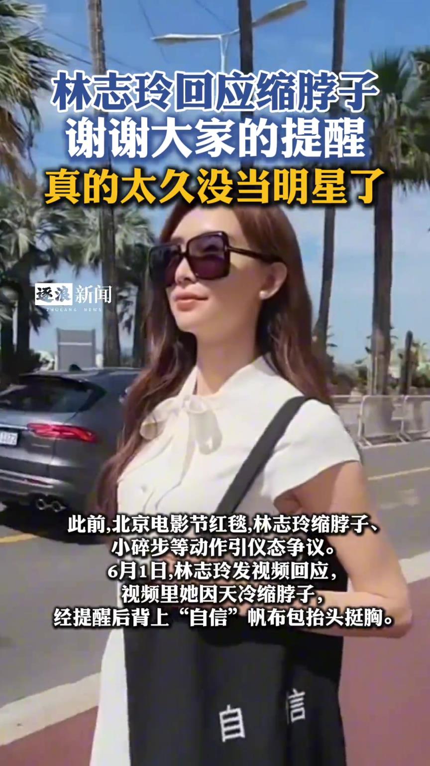 林志玲回應縮脖子