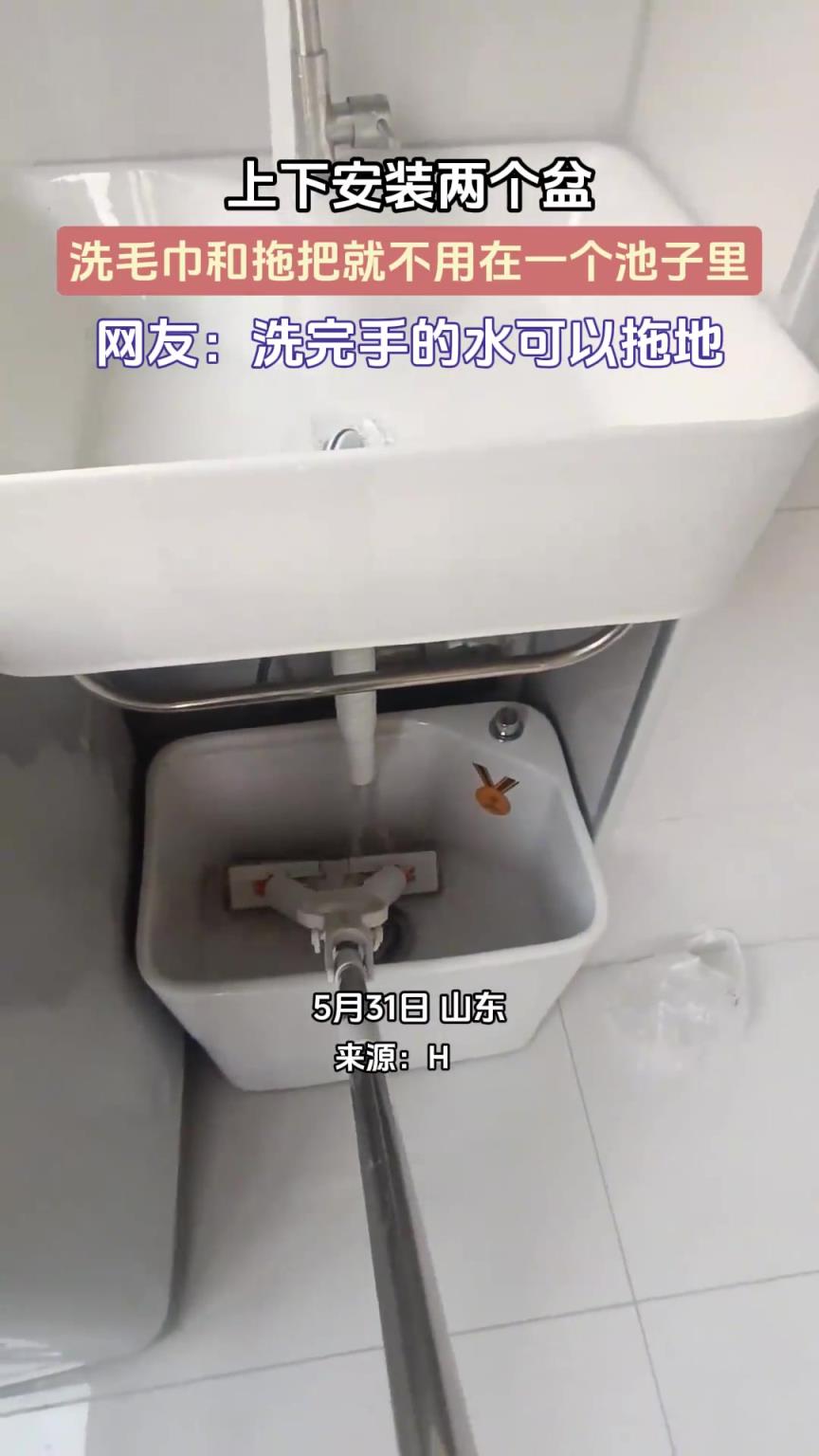 上下安装两个盆，洗毛巾和拖把就不用在一个池子里