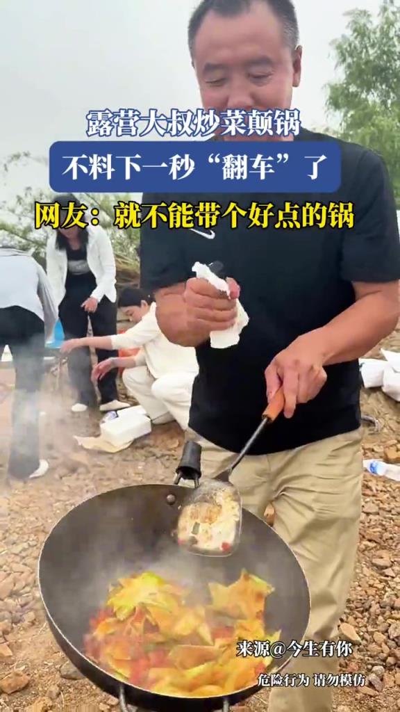 露营大叔炒菜颠锅,不料下一秒“翻车”了!!!