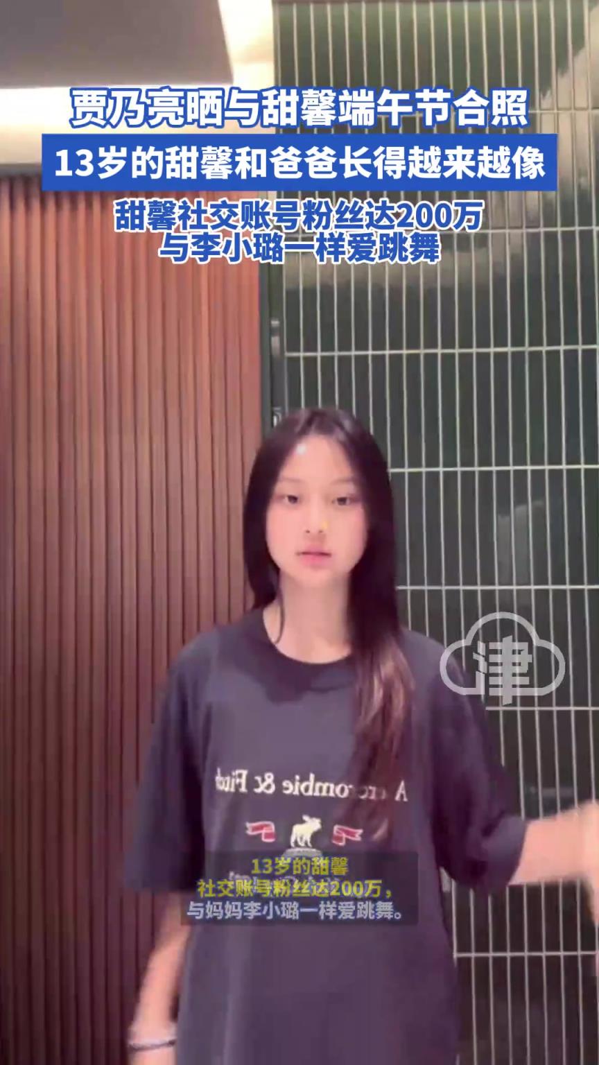 賈乃亮和甜馨過端午節(jié) 13歲的甜馨和爸爸長得越來越像
