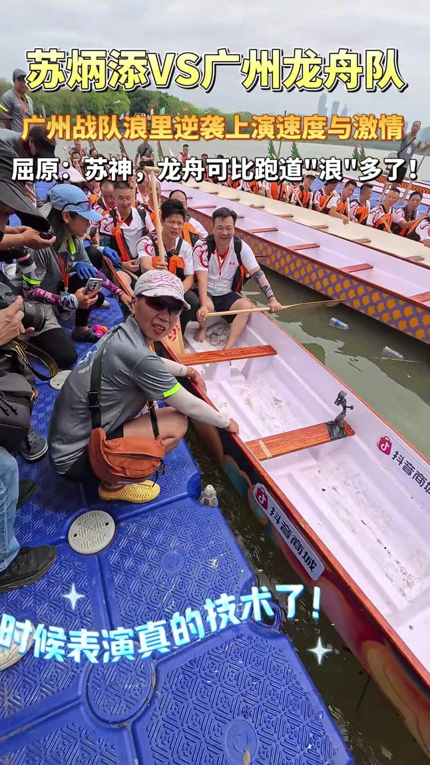 苏炳添端午节“狂飙”赛龙舟，和队友奋力齐驱
