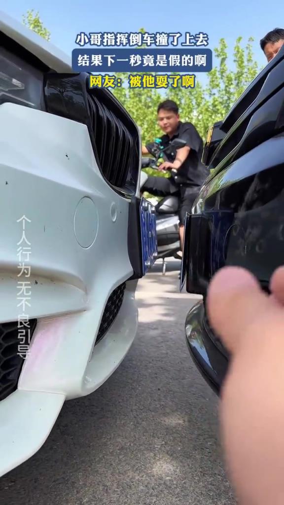 小哥指揮倒車撞了上去，結(jié)果下一秒竟是假的啊