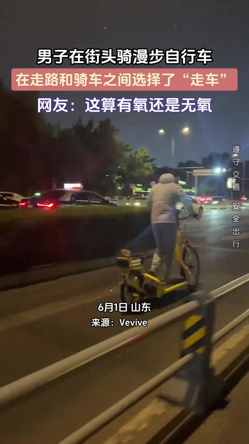 男子在街頭騎漫步自行車，在走路和騎車之間選擇了 “走車”
