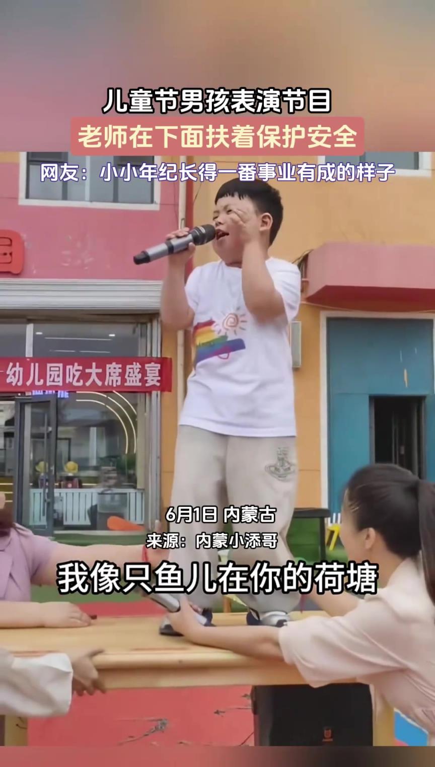 儿童节男孩表演节目，老师在下面扶着保护安全