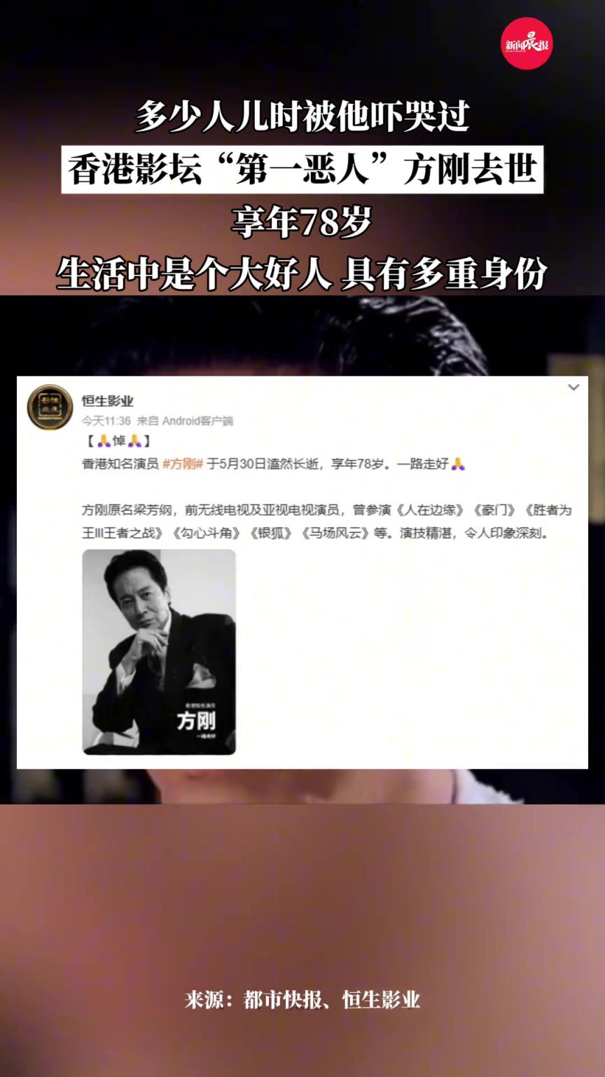 香港影坛“第一恶人”方刚去世，多少人儿时被他吓哭过
