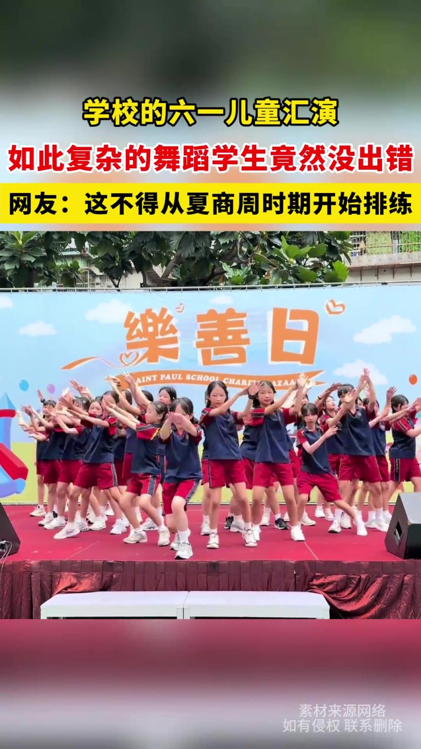 学校的六一儿童汇演，如此复杂的舞蹈学生竟然没出错