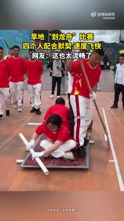 旱地“劃龍舟”：四人配合默契，速度驚人