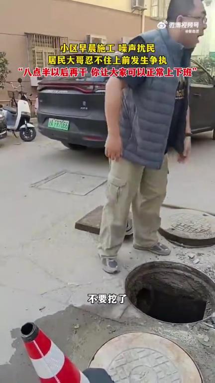 小區(qū)早晨施工噪聲擾民，居民大哥上前起爭執(zhí)