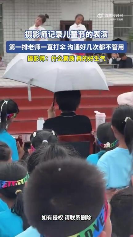 攝影師記錄兒童節(jié)表演，第一排老師打傘溝通無果