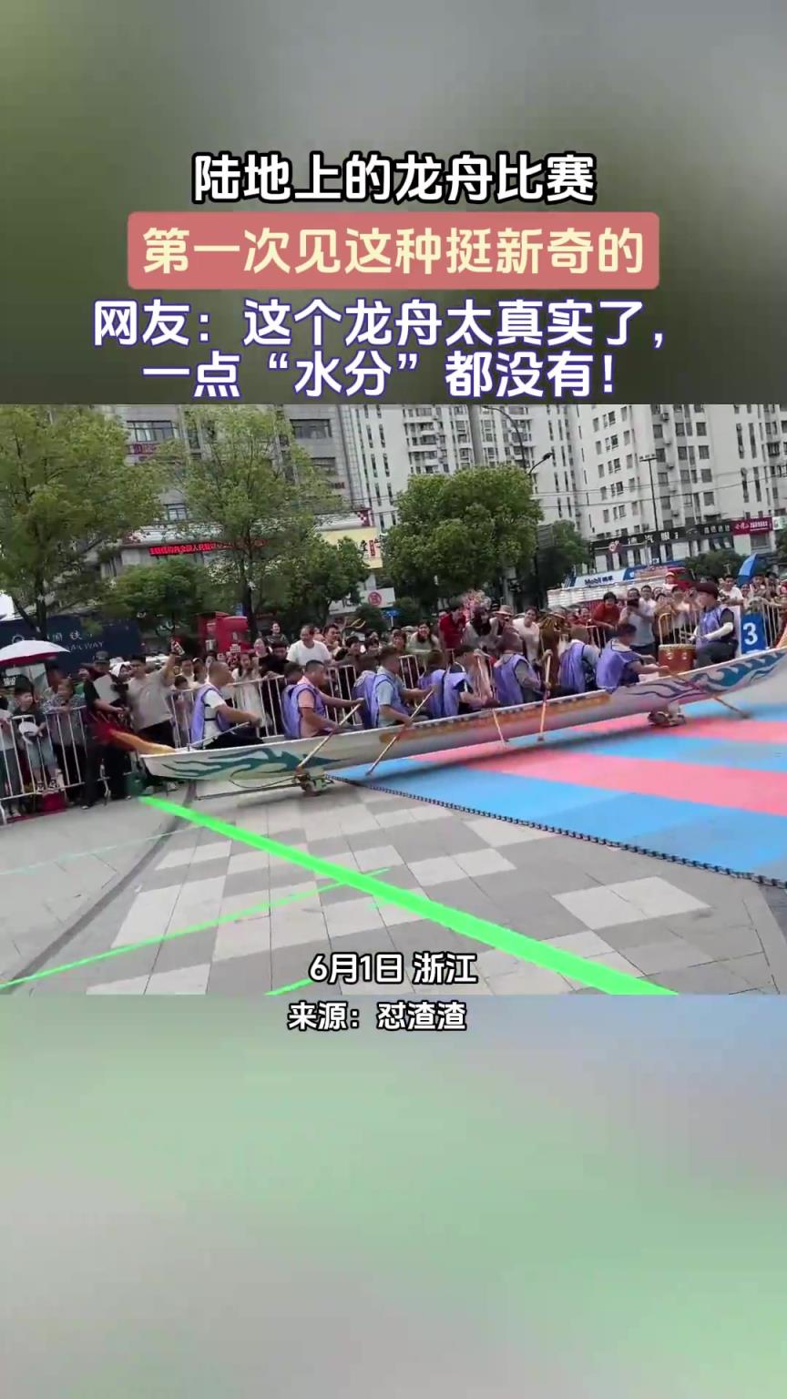 陸地上的龍舟比賽，第一次見這種挺新奇的