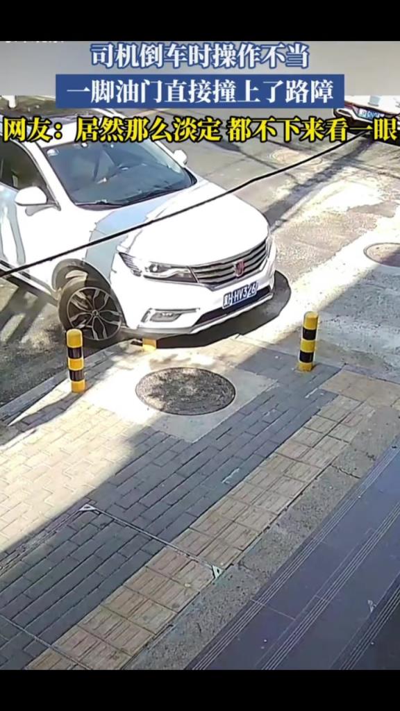 司機(jī)倒車時操作不當(dāng) 直接一腳油門撞上了路障