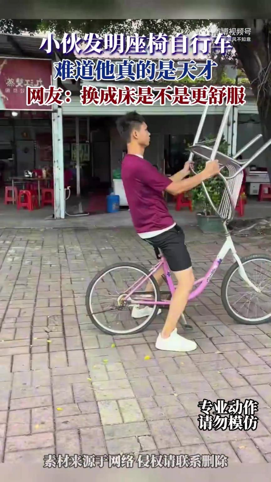 小伙发明座椅自行车，是天才？网友：换成床更舒服
