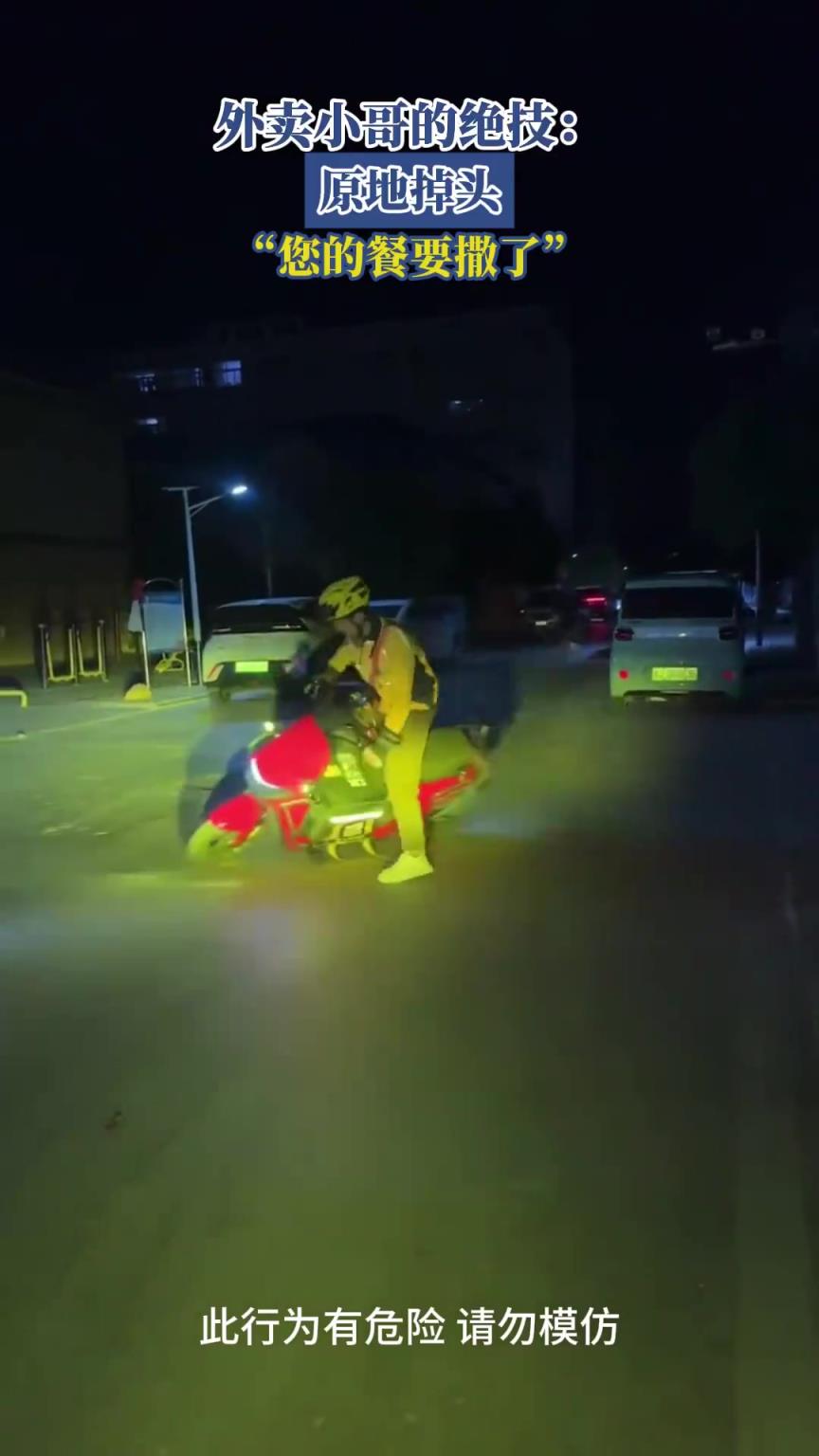 外賣小哥的絕技：原地掉頭，“您的餐要撒了”