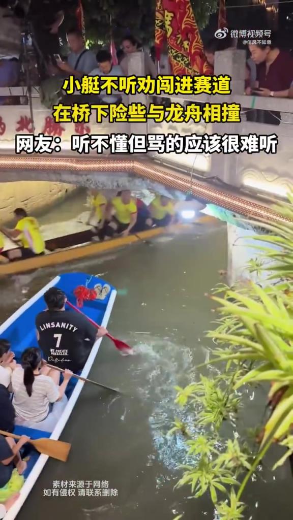 小艇不听劝闯赛道，桥下险与龙舟相撞