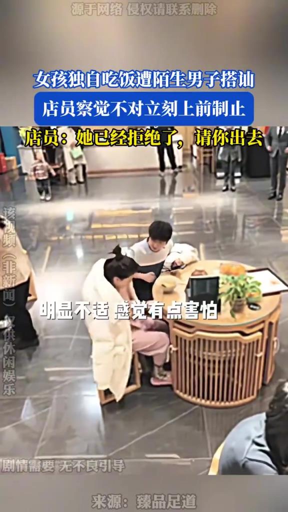 女孩独自吃饭遭陌生男子搭讪，店员察觉不对立刻上前制止！