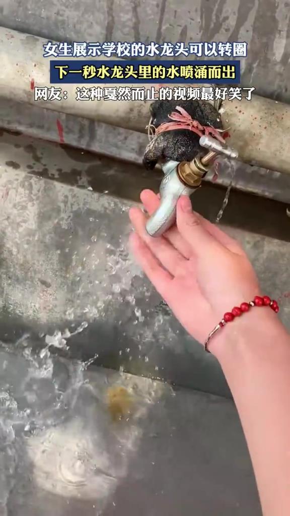 女生展示旋轉(zhuǎn)水龍頭秒變 “噴泉”，意外噴水嚇一跳