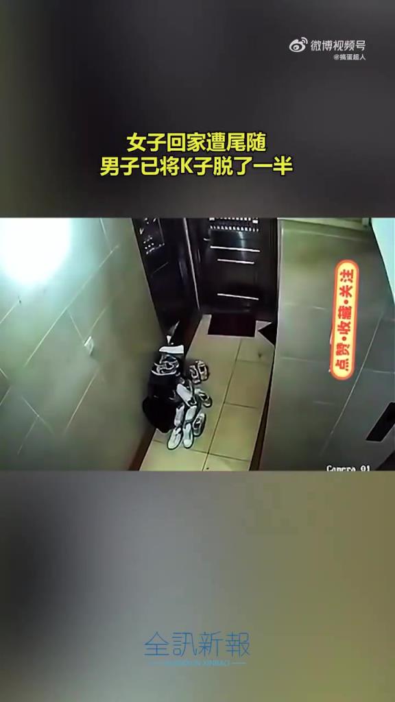 女子回家途中遭尾隨，背后男子太嚇人
