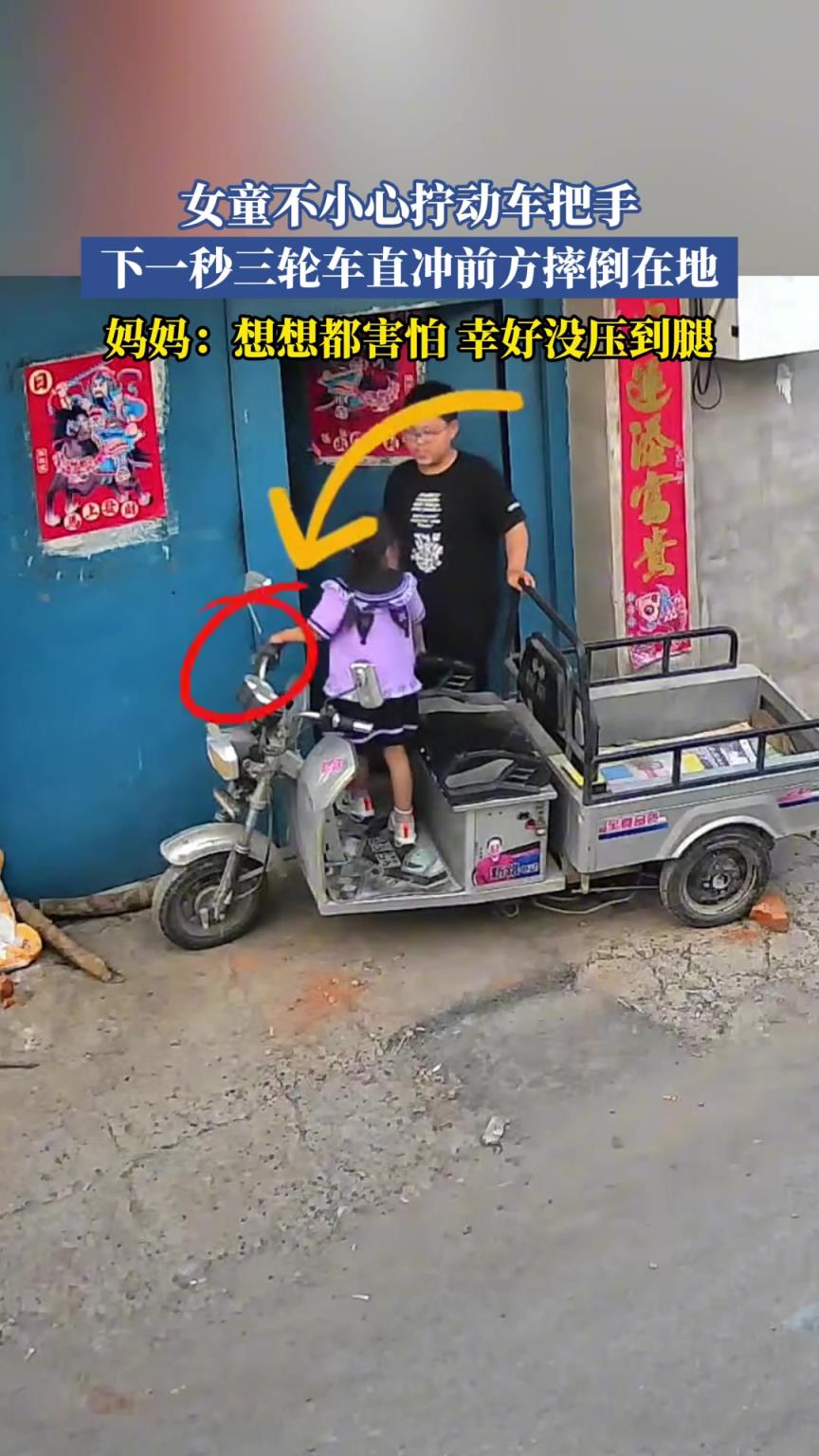 女童不小心擰動(dòng)車把手，下一秒三輪車直沖前方摔倒在地
