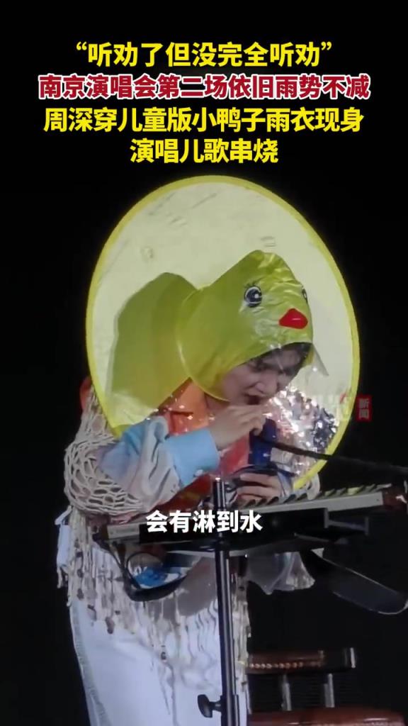 周深兒童節(jié)穿小黃鴨雨衣唱兒歌串燒