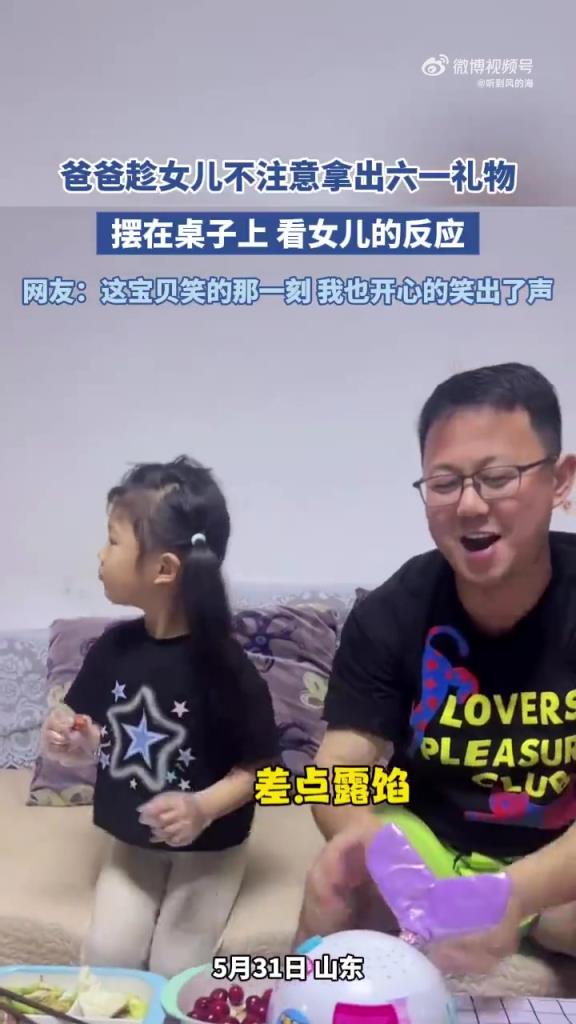 爸爸趁女兒不注意拿出六一禮物擺在桌子上 看女兒的反應！