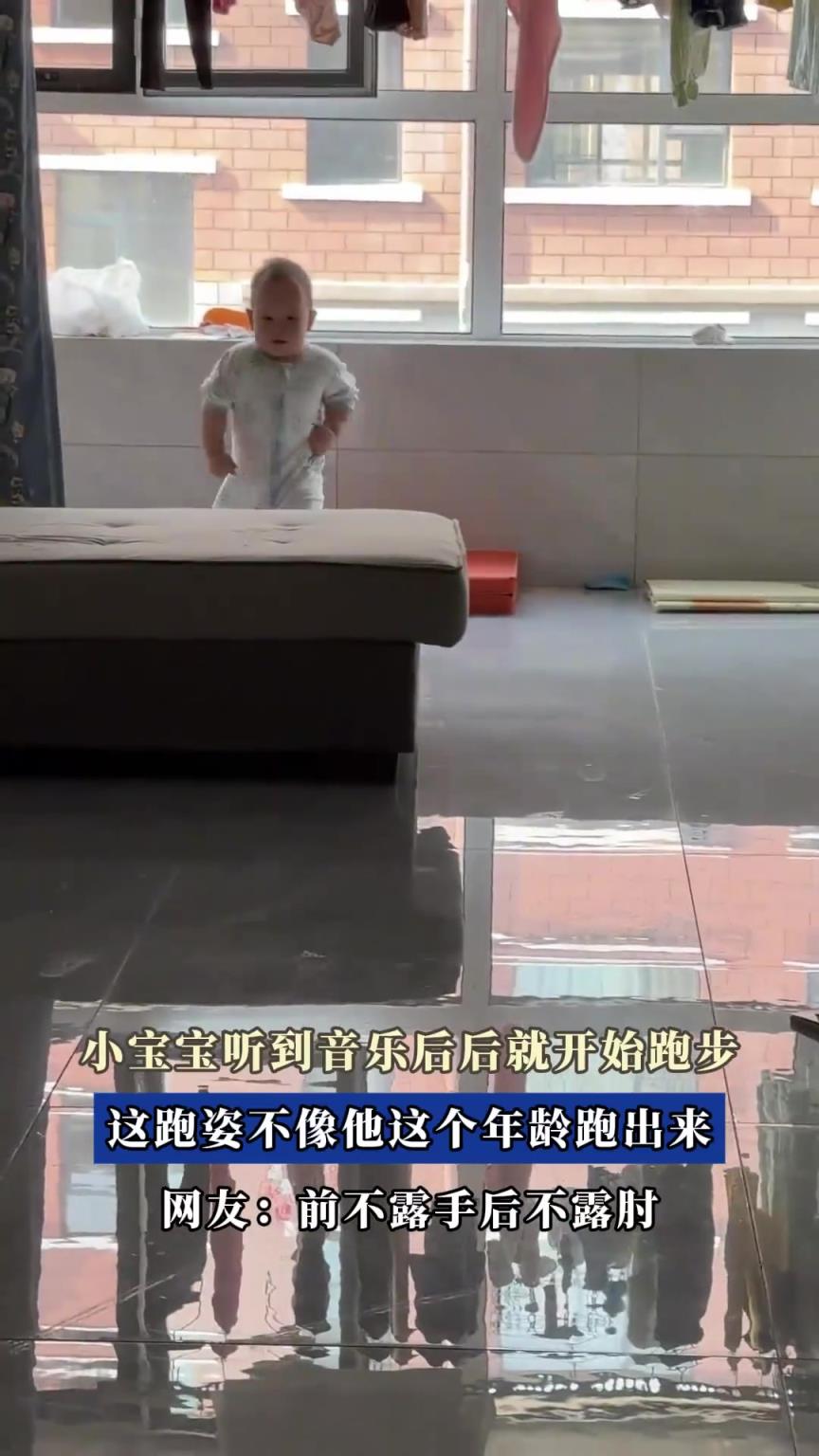 小宝宝听到音乐后后就开始跑步，这跑姿不像他这个年龄跑出来