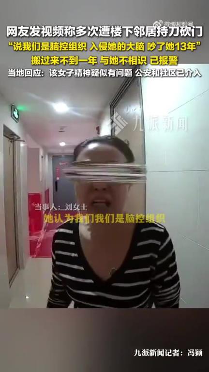 多次持刀砍鄰居門女子被送精神鑒定！
