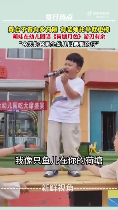 萌娃在幼儿园唱《荷塘月色》，“今天你将是全幼儿园最靓的仔”