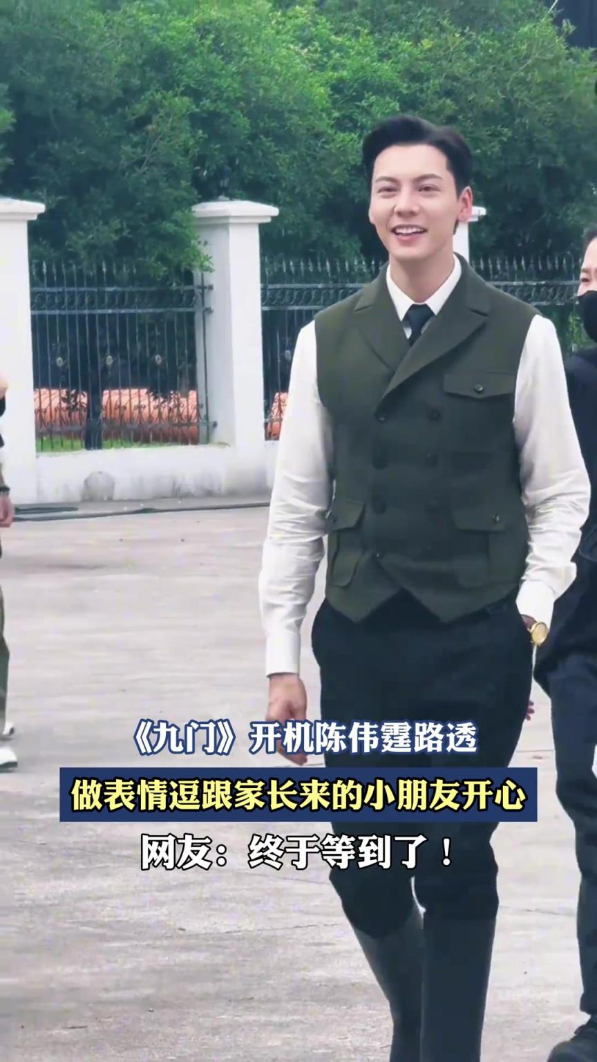 电视剧开机陈伟霆路透，做表情逗跟家长来的小朋友开心