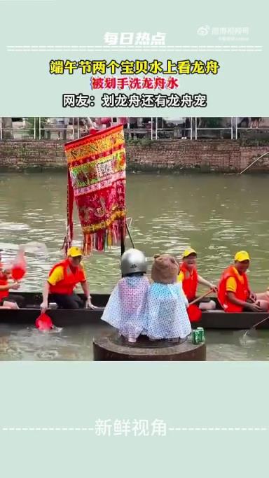 端午節(jié)兩個(gè)寶貝水上看龍舟