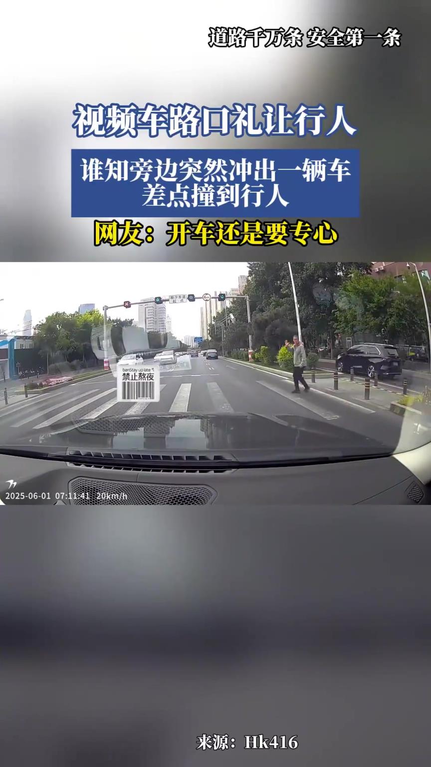 视频车路口礼让行人，谁知旁边突然冲出一辆车差点撞到行人！！