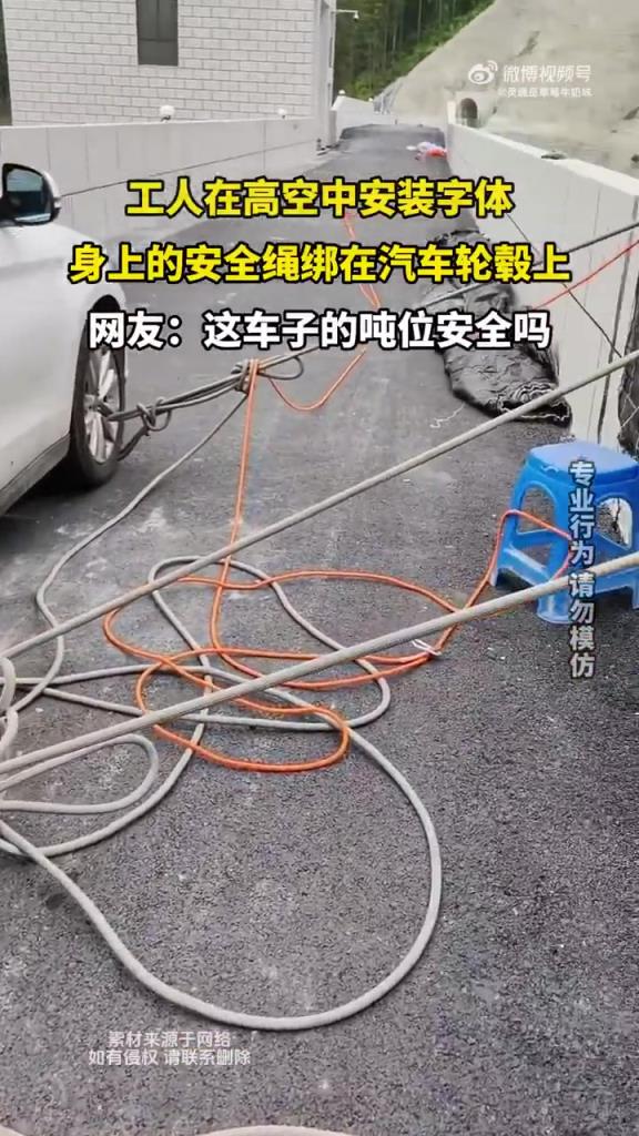 工人高空作業(yè)安全繩綁汽車輪轂，安全隱患引擔(dān)憂