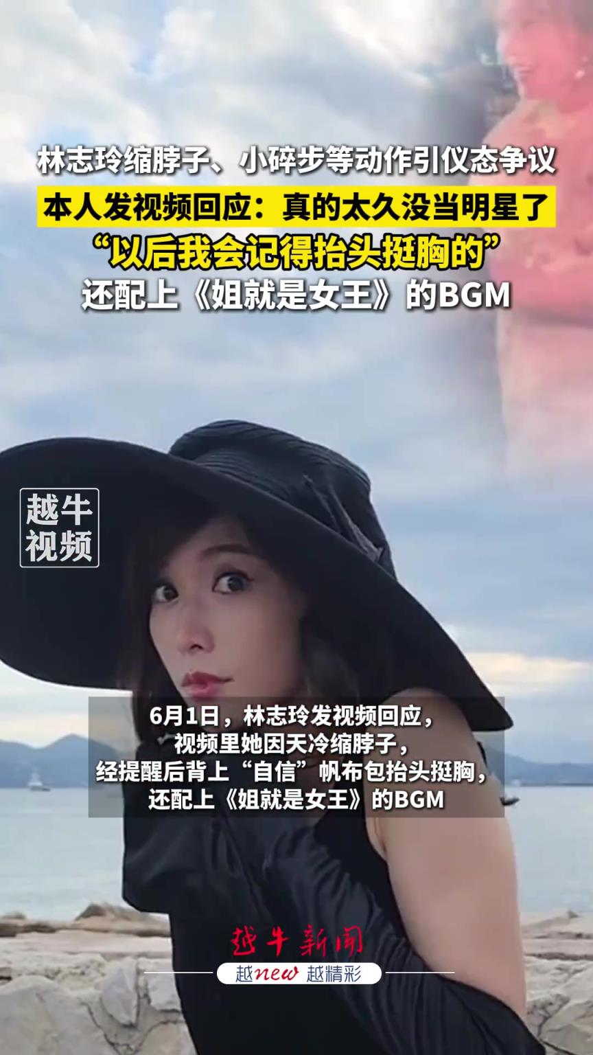 林志玲稱真的太久沒當明星了，“以后我會記得抬頭挺胸的”