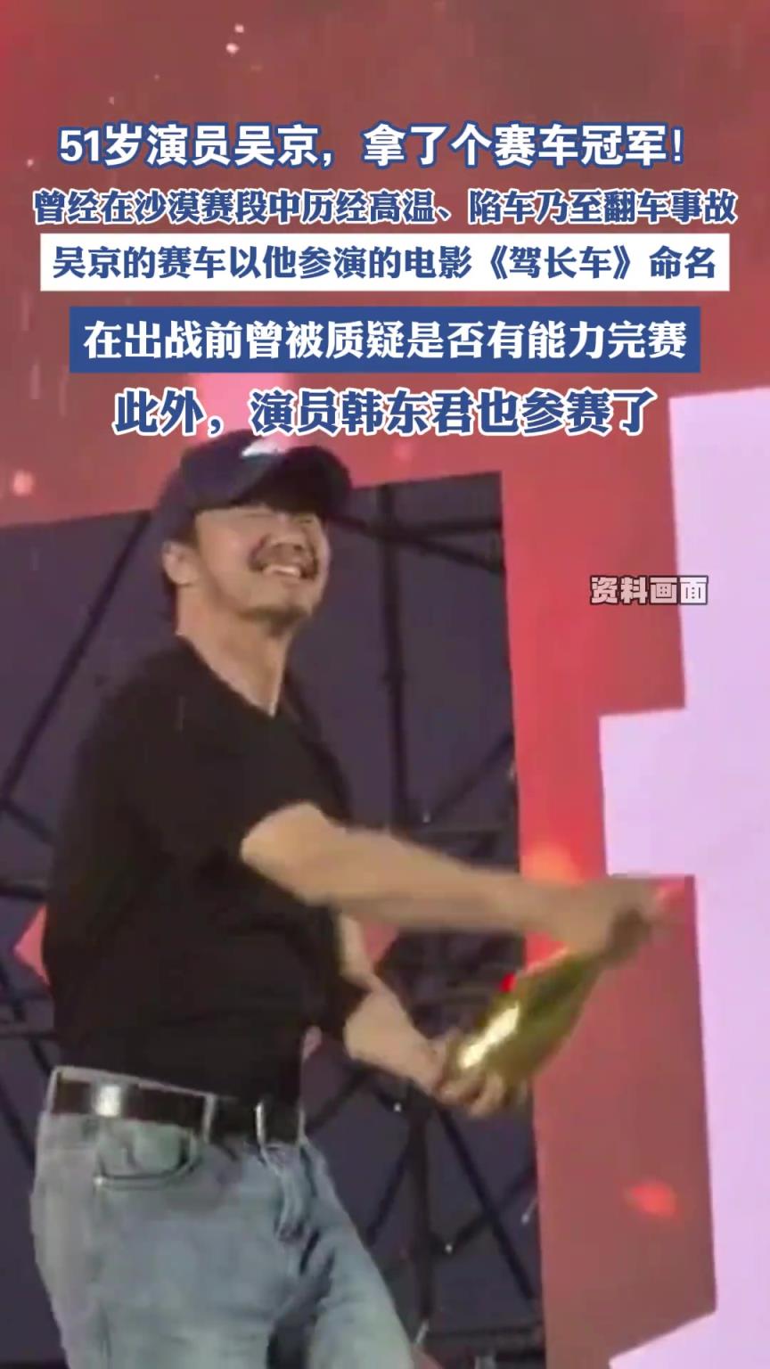 51岁演员吴京，拿了个赛车冠军！
