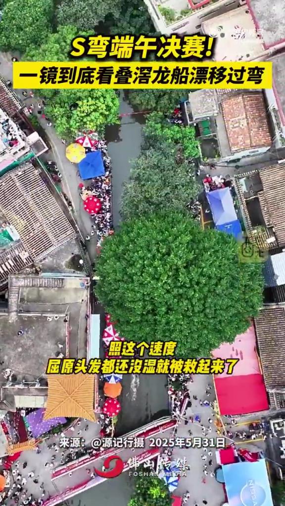 上帝視角帶你看佛山疊滘龍船漂移