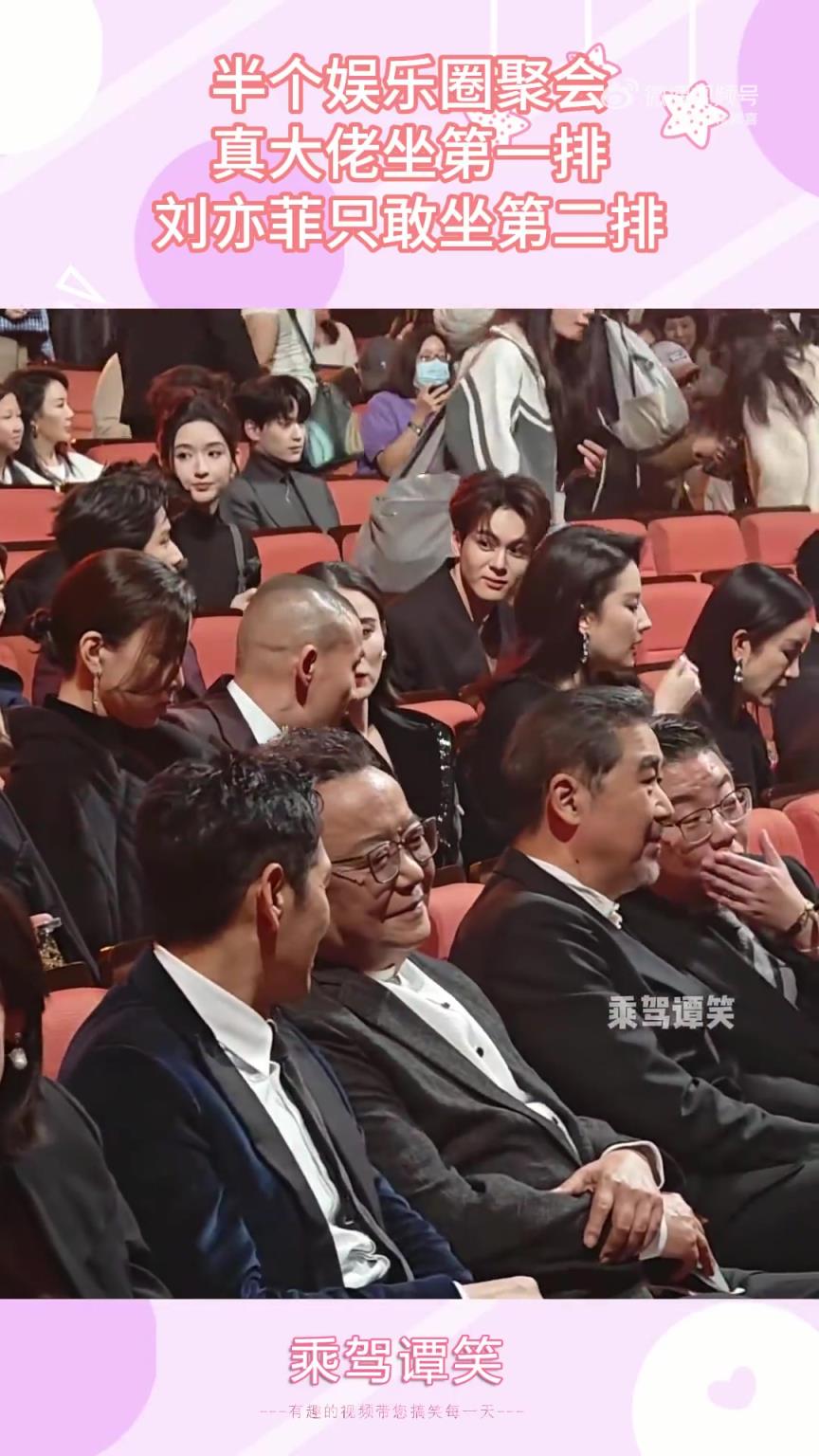 半个娱乐圈聚会，真大佬坐第一排？！！