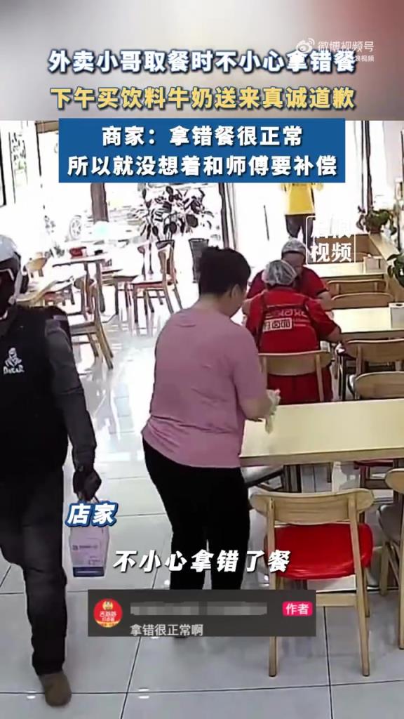 外賣員取錯餐后買禮品折返致歉店家