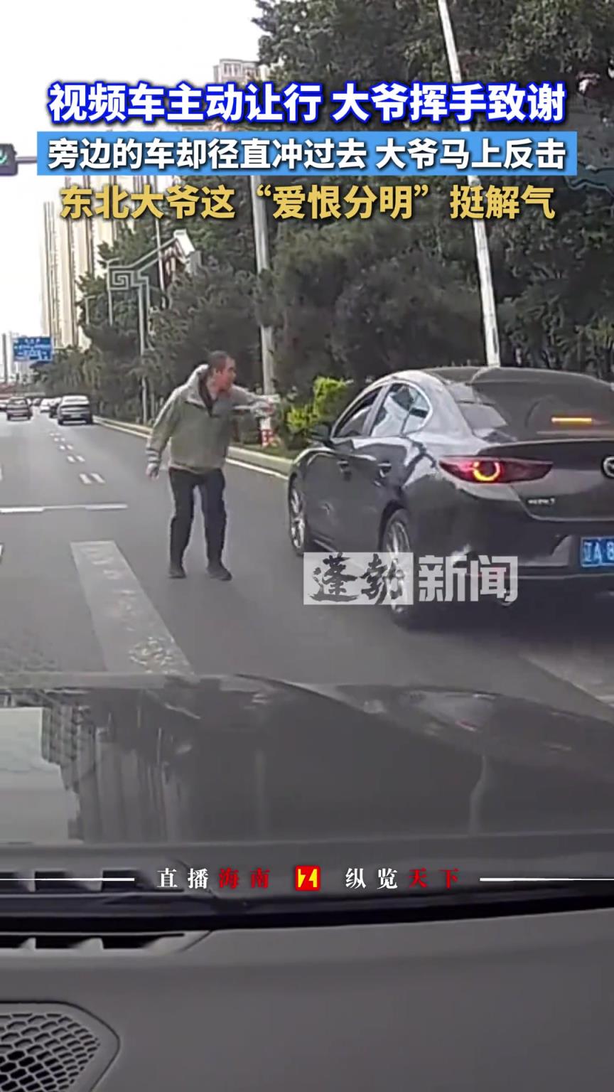 視頻車主動讓行 大爺揮手致謝，旁邊的車卻徑直沖過去