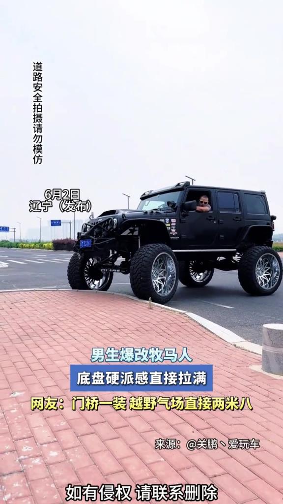 男生爆改牧馬人,越野氣場直接兩米八!!