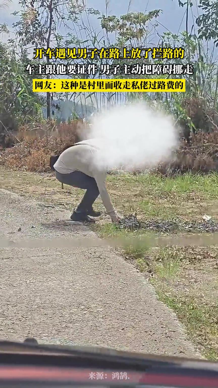 開車遇見男子在路上放了攔路的，跟他要證件就主動(dòng)把障礙挪走了