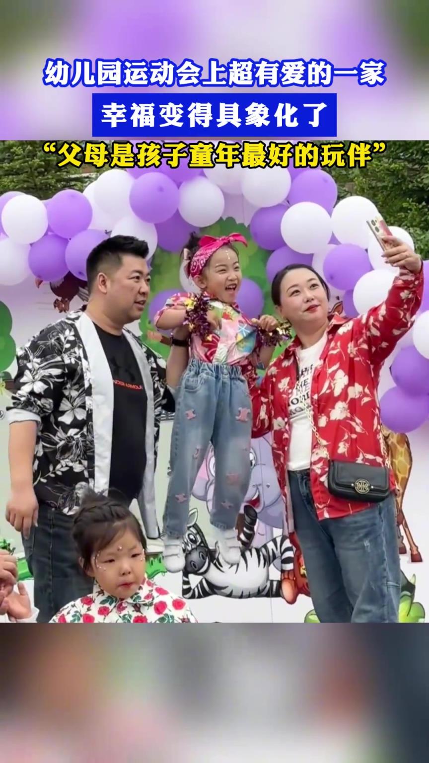 幼儿园运动会上超有爱的一家，全家出动，幸福变得具象化了