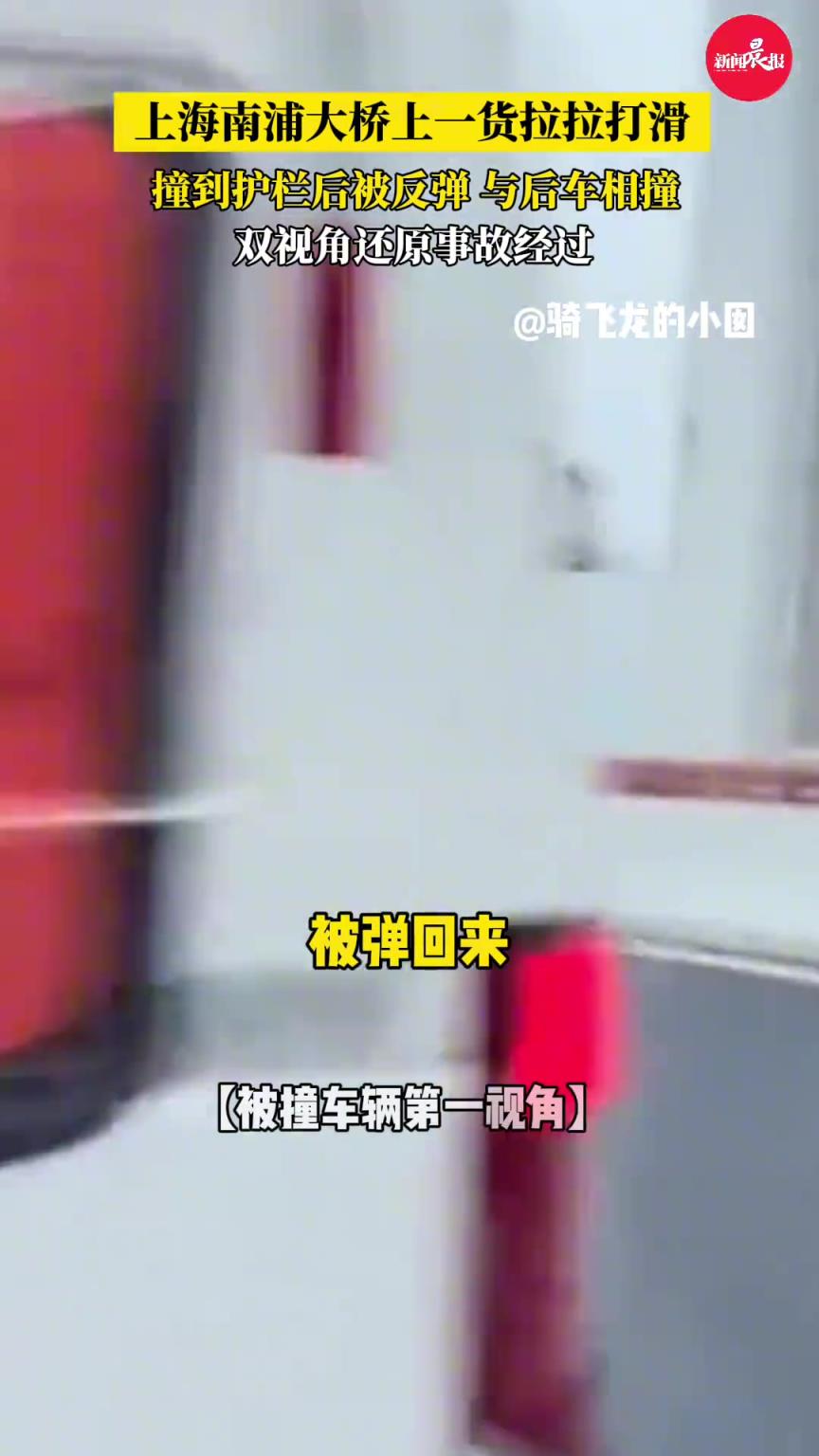 上海南浦大桥一货拉拉打滑与后车相撞 双视角还原事故经过