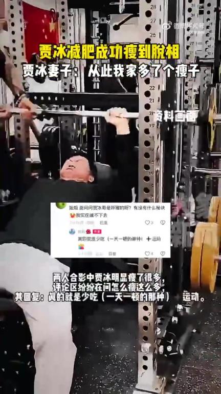 贾冰减肥成功瘦到脱相，贾冰妻子：从此我家多了一个瘦子！！