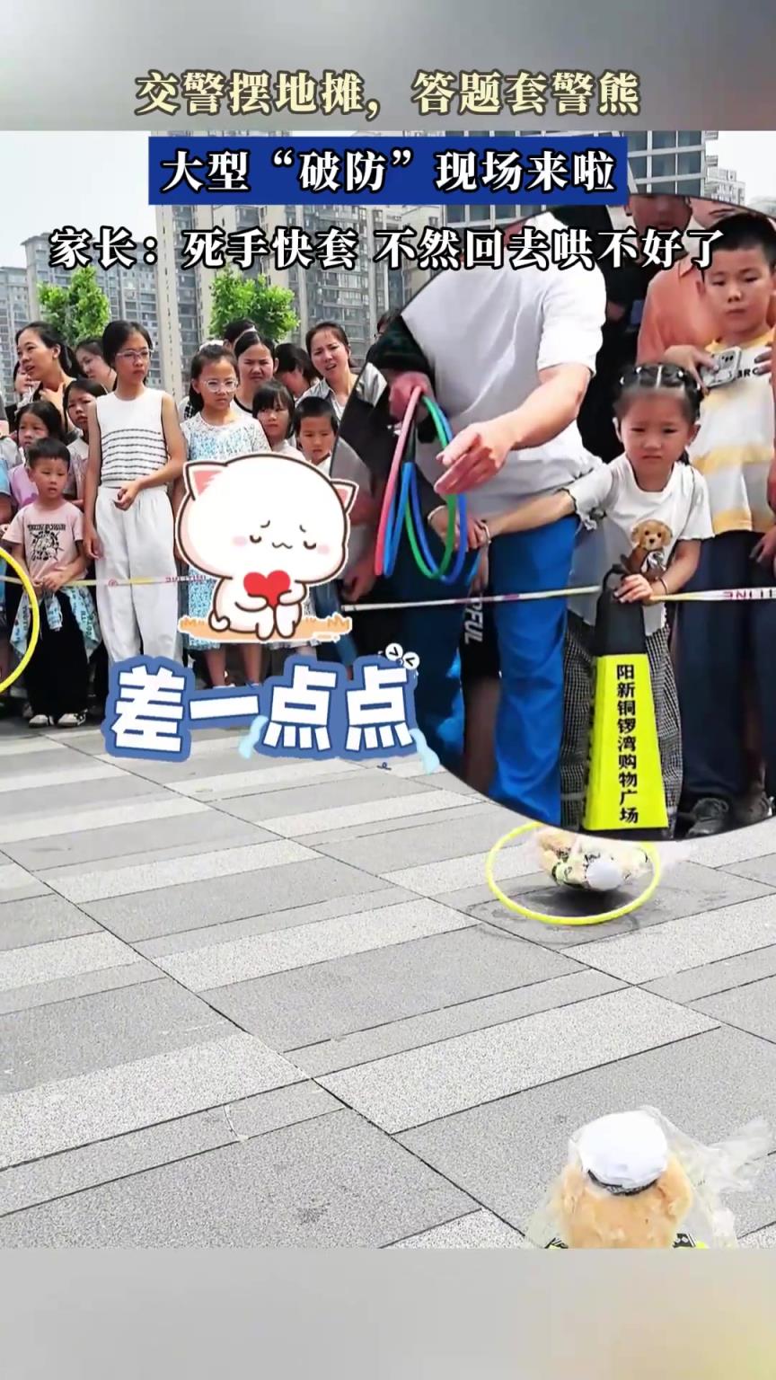 交警摆地摊，答题套警熊，大型“破防”现场来啦