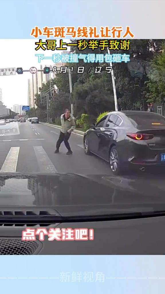 小車斑馬線禮讓行人大哥舉手致謝 下一秒被撞氣得用包砸車！